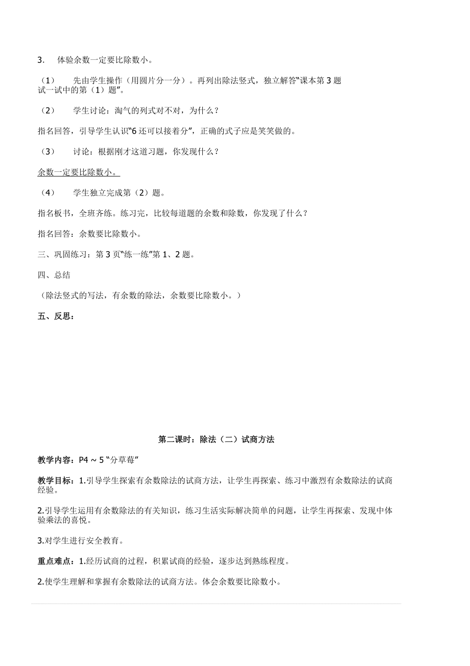 北师大版二年下数学全册教案_第3页