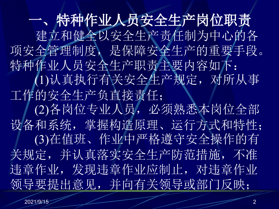 电气安全管理常识_第2页