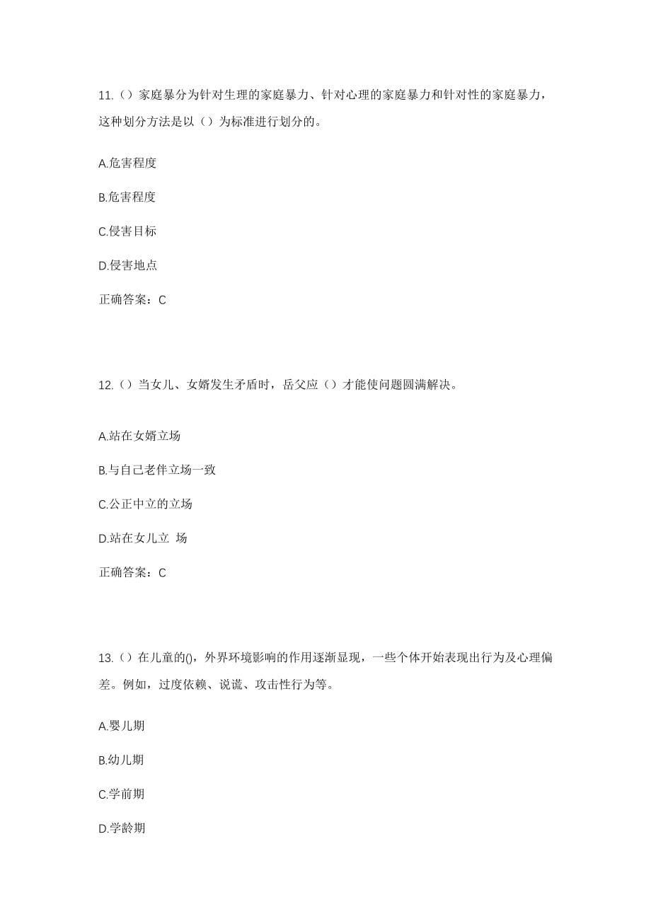 2023年浙江省金华市金东区赤松镇社区工作人员考试模拟试题及答案_第5页