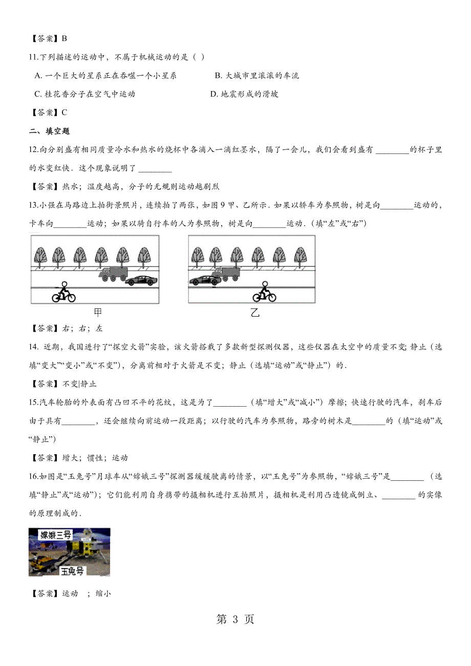 2023年年中考冲刺专题强化训练卷运动形式的多样性专题卷.docx_第3页