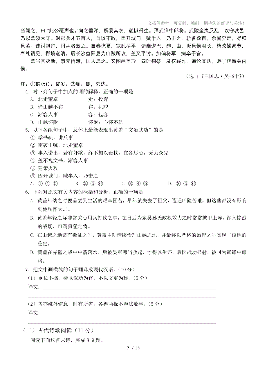 吉林市普通中学2010-2011年高中毕业班下学期期中教学质量检测语文_第3页