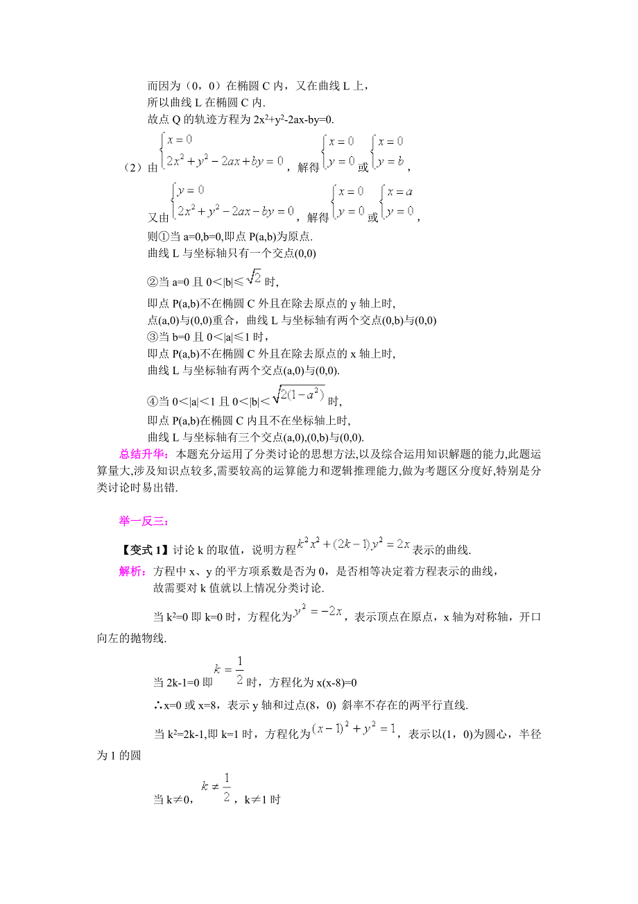 武汉邦德艺考教育2013年高考数学复习资料(四).doc_第2页