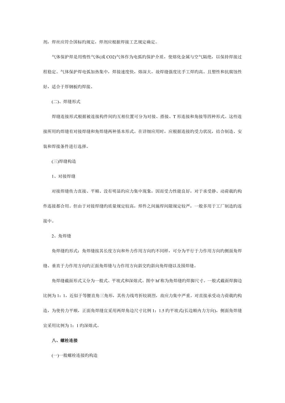 钢结构与钢结构工程的八项基本知识.doc_第5页