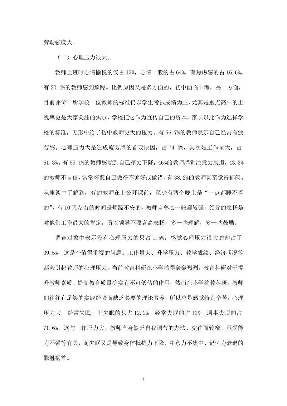 教师健康状况调查报告.doc_第4页