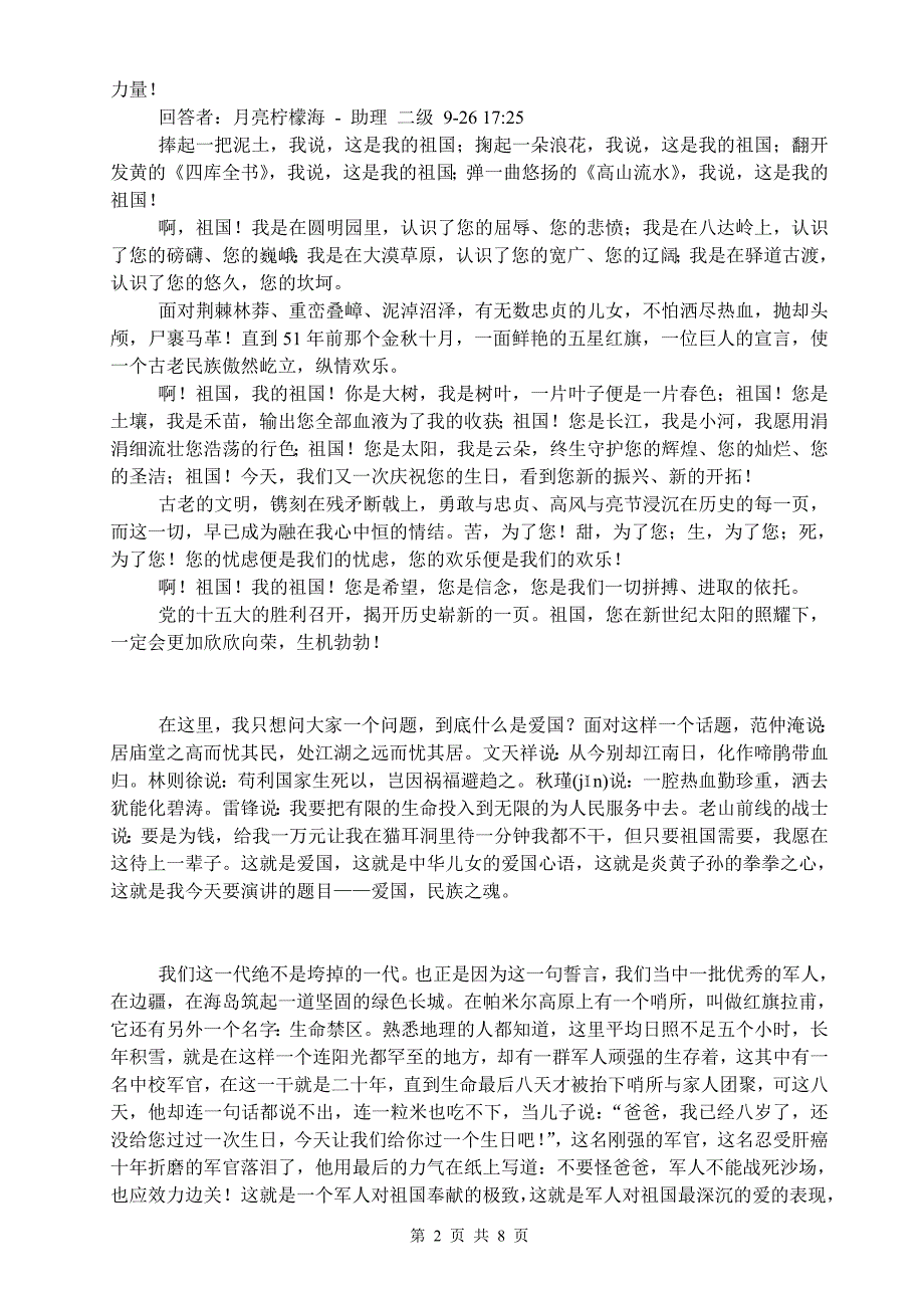 爱国演讲材料88888_第2页