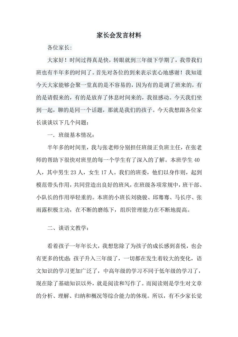 小学三年级家长会班主任发言稿 (共五篇)_第1页