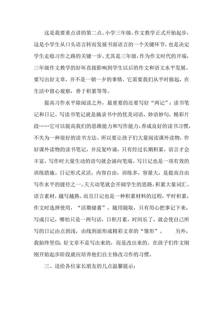 小学三年级家长会班主任发言稿 (共五篇)_第4页