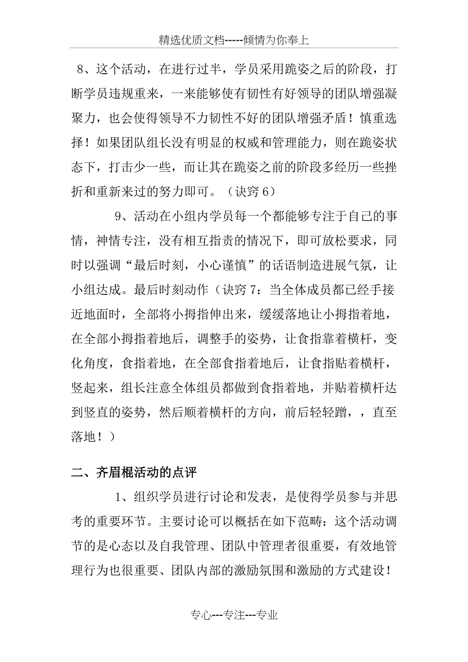 拓展训练项目大全——齐眉棍的操作与保障效果的_第4页