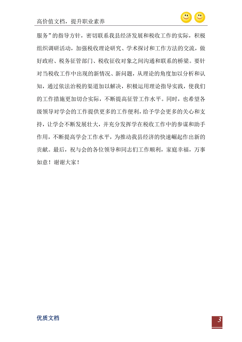 在县税务学会成立大会上的讲话_第4页