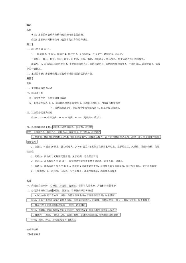 西医诊断学重点汇总.doc