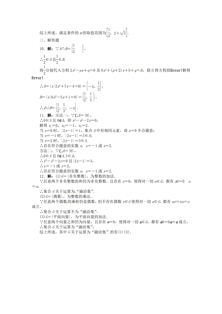 （江西版）高考数学总复习 第一章1.1 集合的概念与运算精炼 理 北师大版_第3页