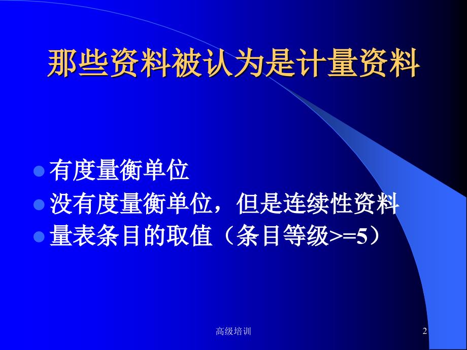 计量资料常用的检验方法优质内容_第2页