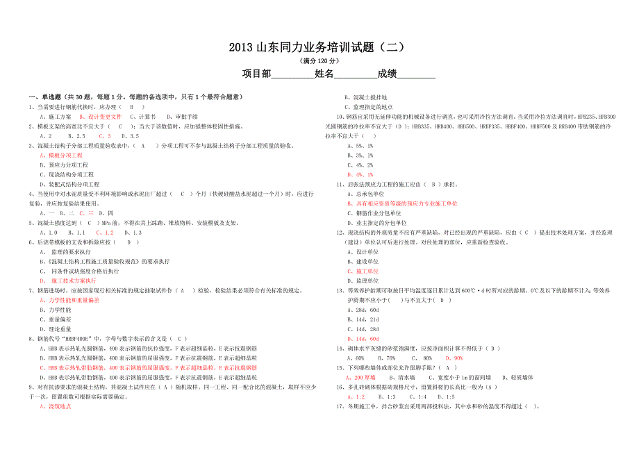 2013业务试题二(答案).doc_第1页