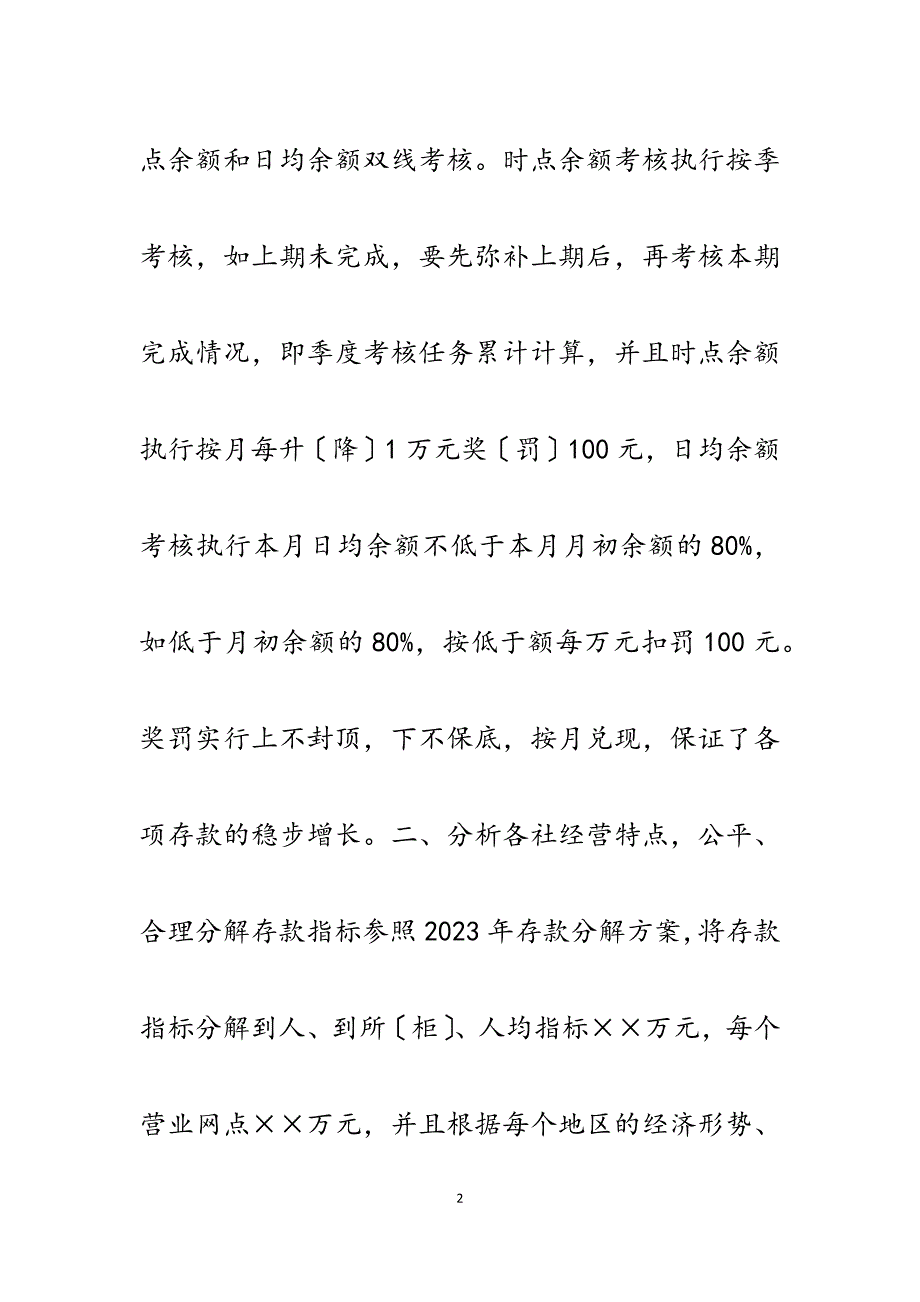 2023年市农村信用社负债管理工作总结.docx_第2页