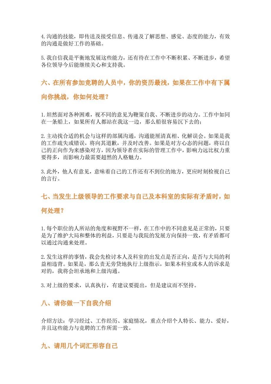 竞聘护士长常见面试题.doc_第5页