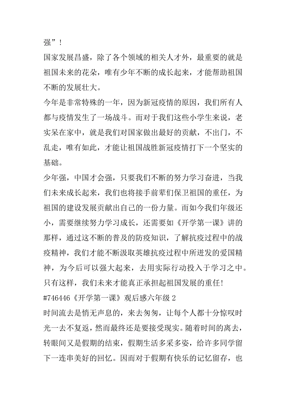 2023年《开学第一课》观后感六年级学生合集（完整文档）_第2页