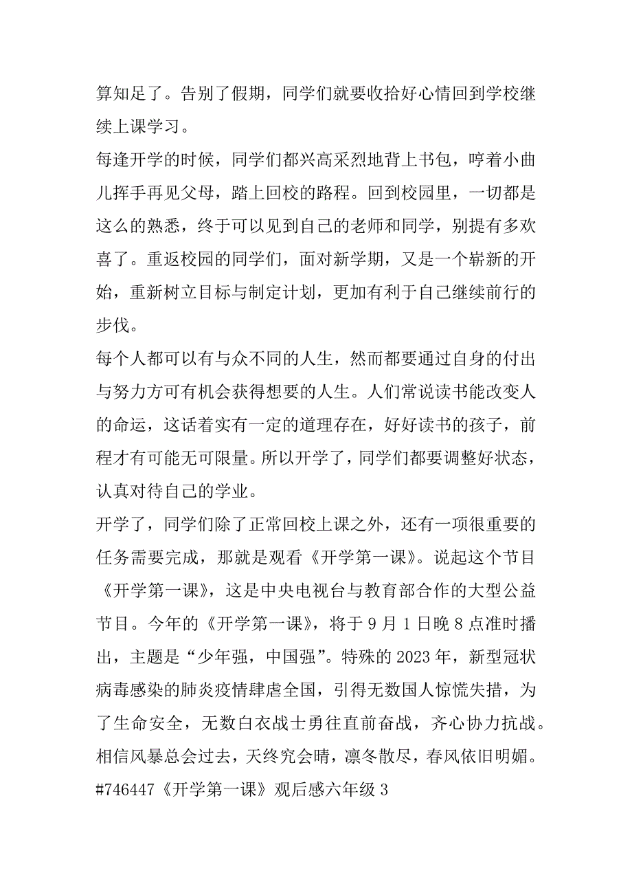 2023年《开学第一课》观后感六年级学生合集（完整文档）_第3页