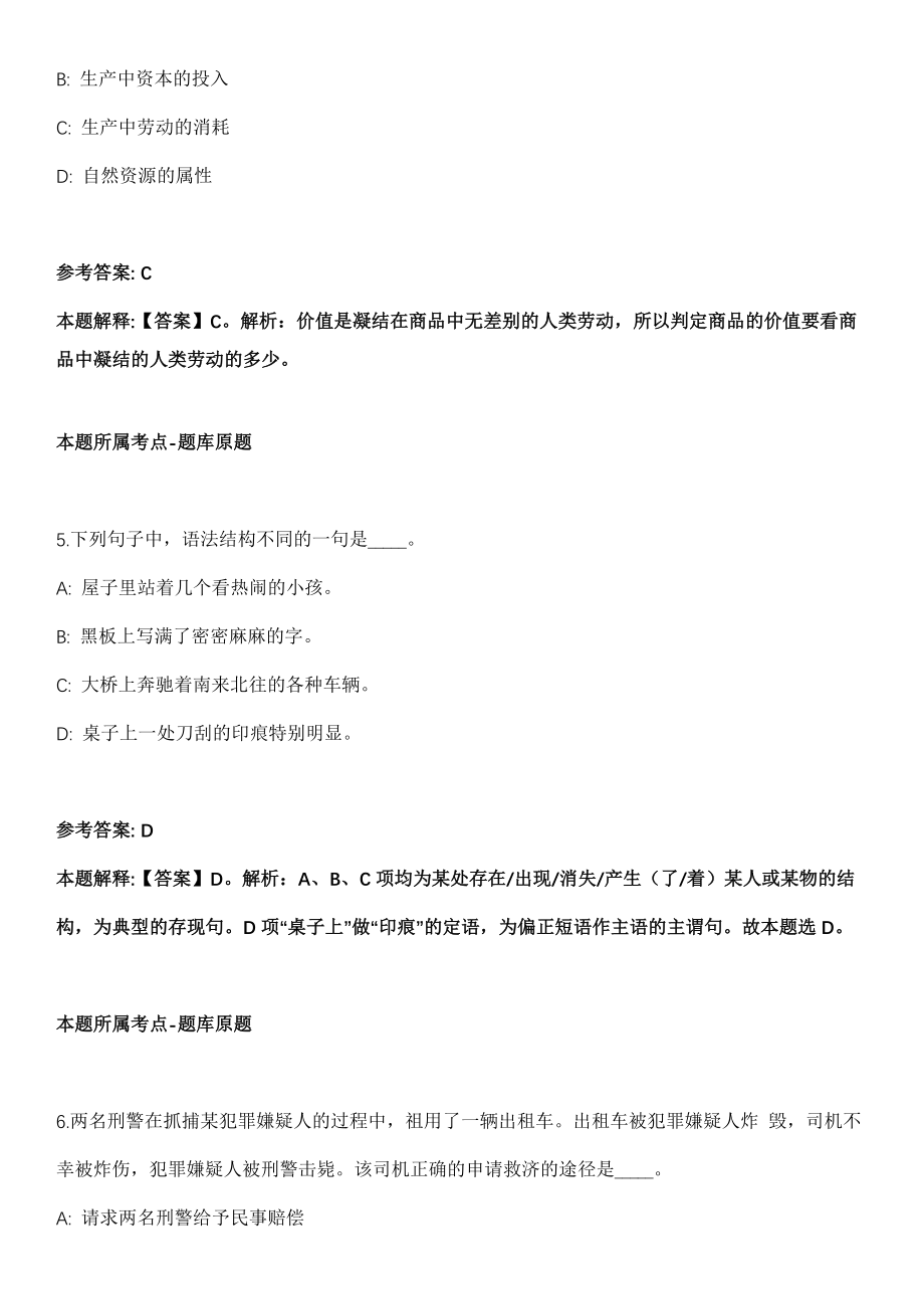 山东2021年11月潍坊经济开发区事业单位招聘面试冲刺卷（带答案解析）_第3页