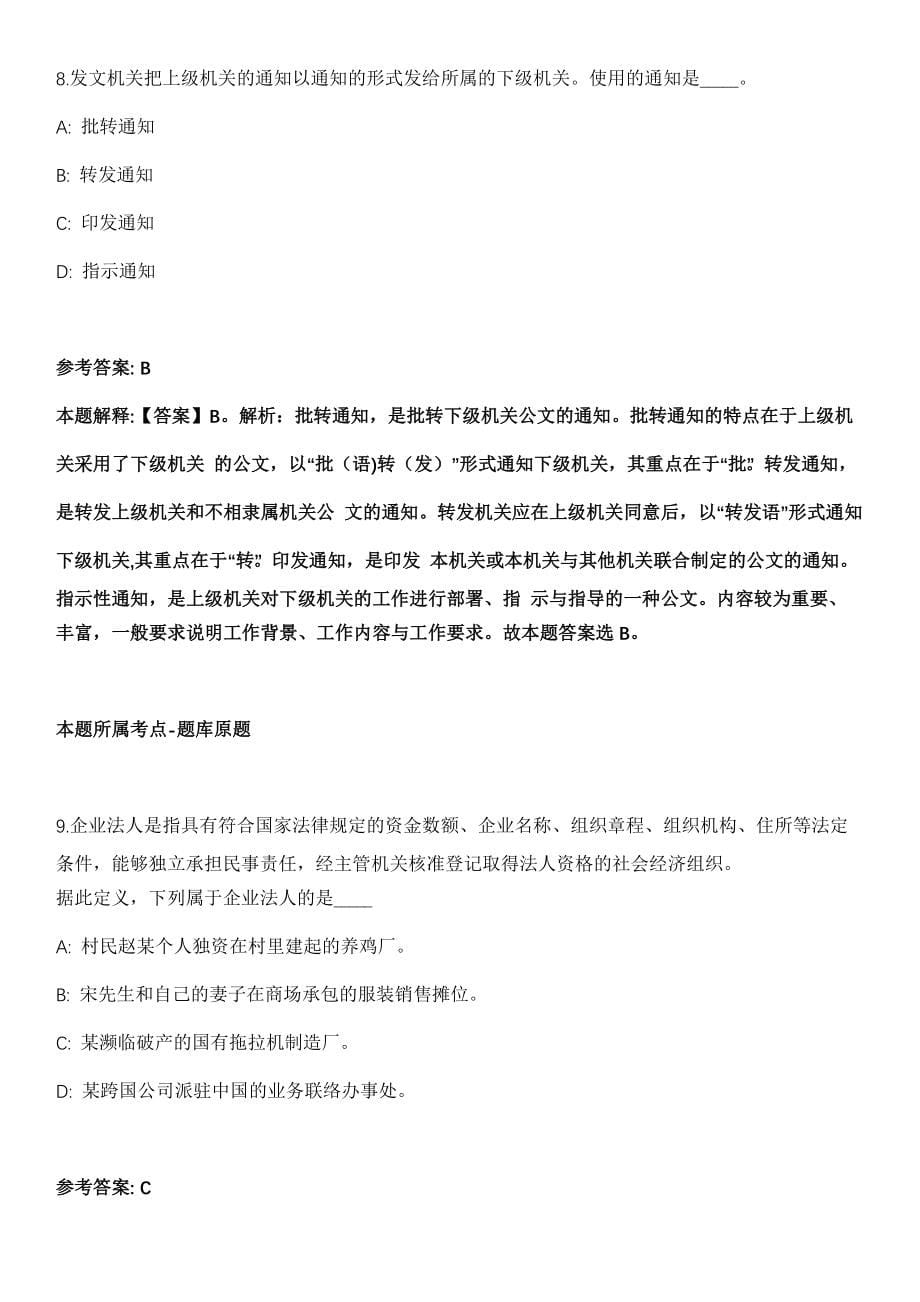 山东2021年11月潍坊经济开发区事业单位招聘面试冲刺卷（带答案解析）_第5页