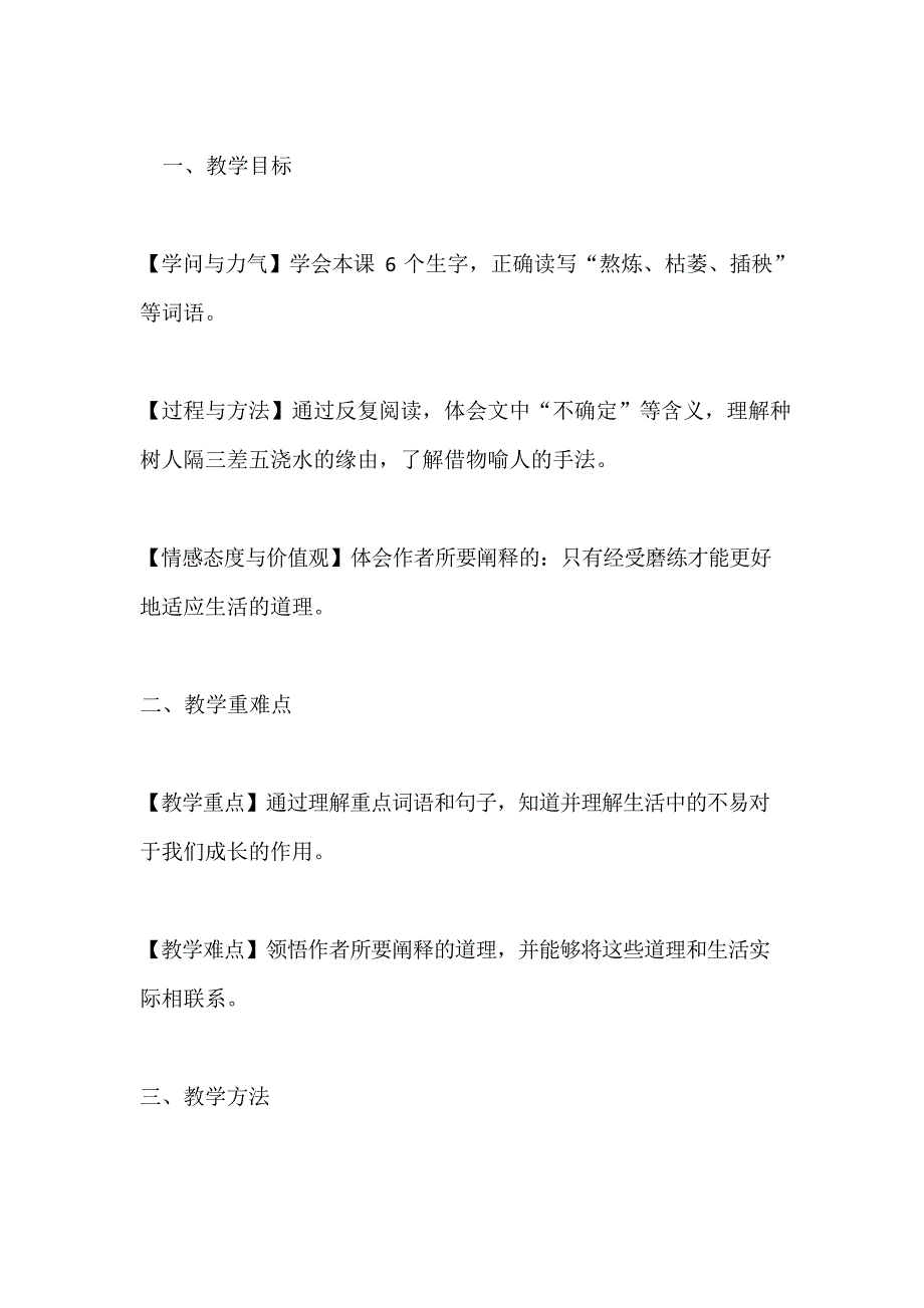 2020年小学语文面试试讲教案万能模板.docx_第4页