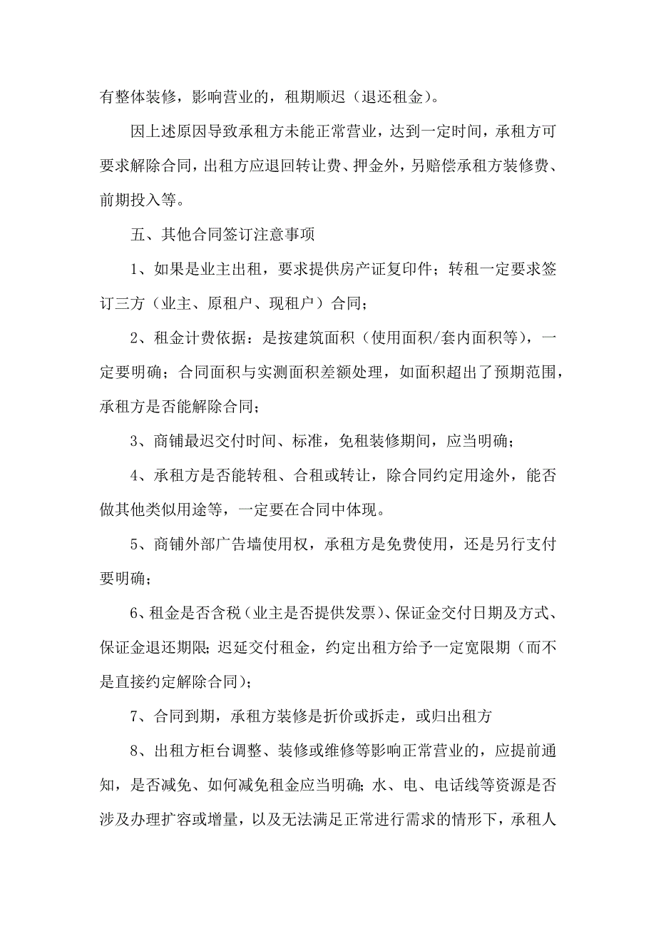 租赁合同集合7篇_第3页