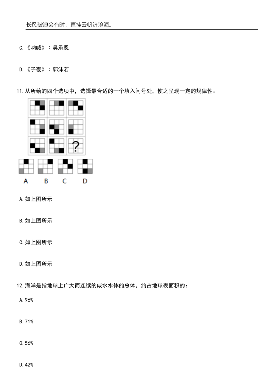 2023年06月河北唐山市路北区事业单位公开招聘268人笔试题库含答案解析_第5页