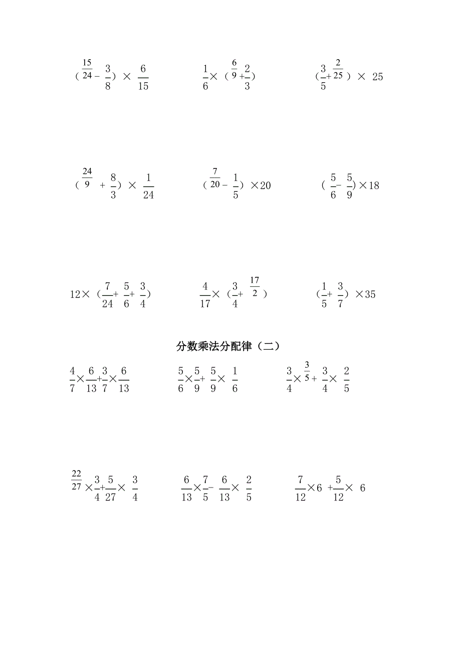 分数乘法简便运算专项练习.doc_第4页