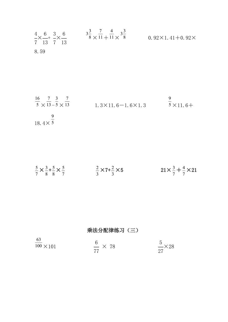 分数乘法简便运算专项练习.doc_第5页