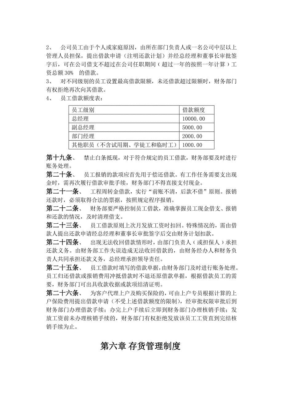 汽车销售财务管理制度.docx_第5页