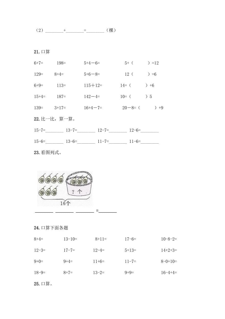 小学一年级下册数学口算题卡20以内加减丨精品(精选题).docx_第5页