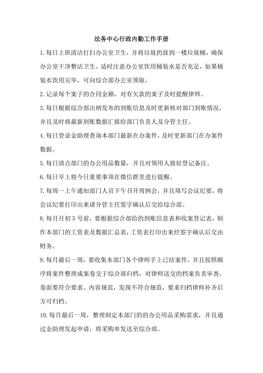 律所事务所行政内勤工作手册_第1页