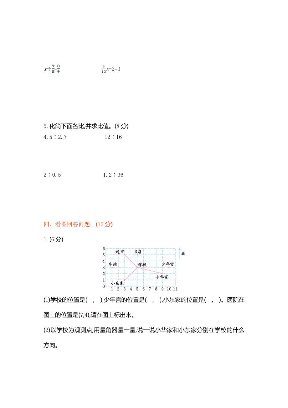 精品【青岛版】五四制五年级数学上册期末检测题及答案_第4页