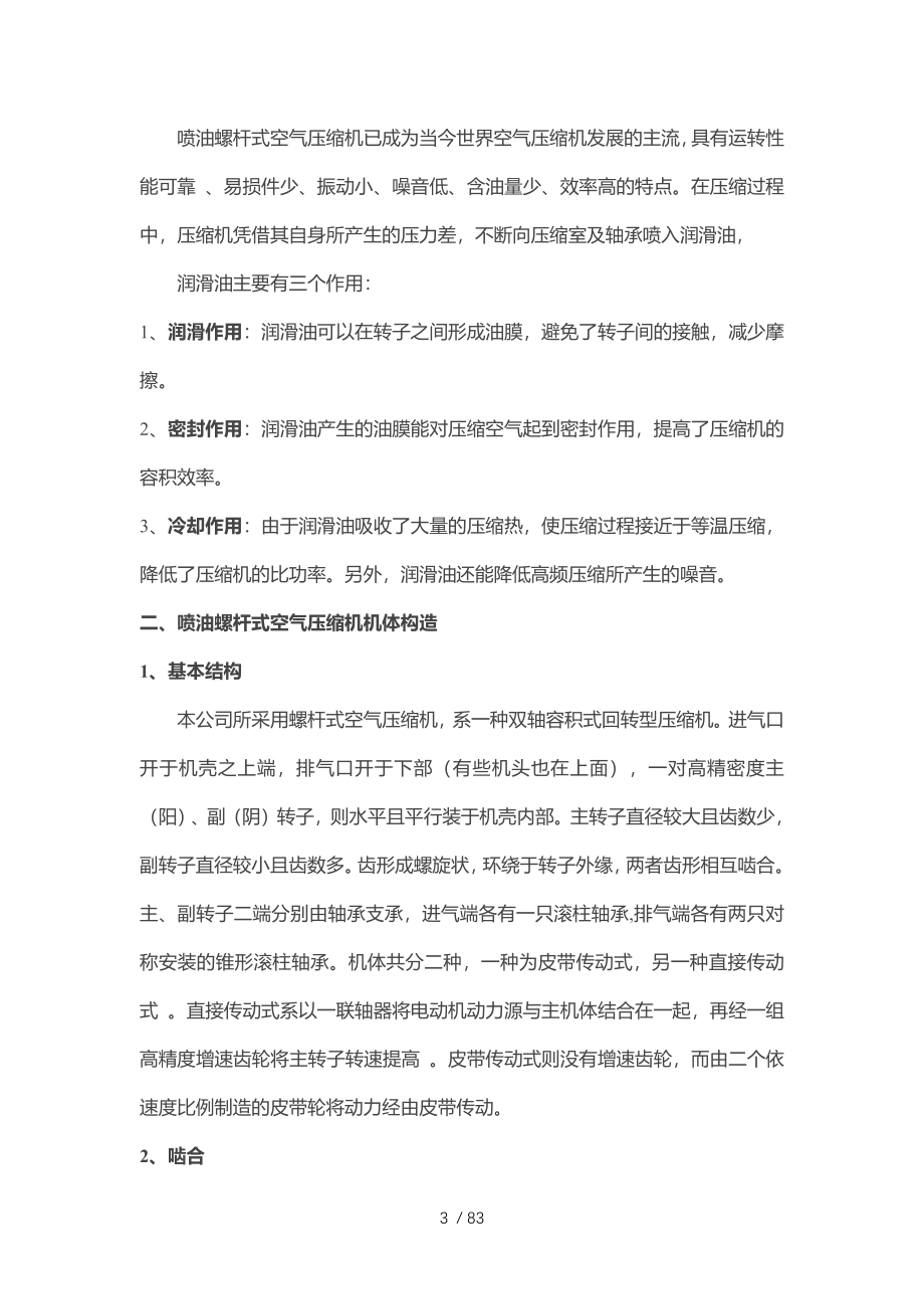 权伟机械螺杆式空气压缩机使用维护说明书.docx_第3页