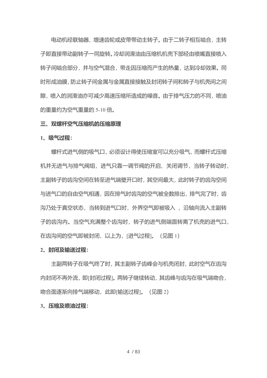 权伟机械螺杆式空气压缩机使用维护说明书.docx_第4页