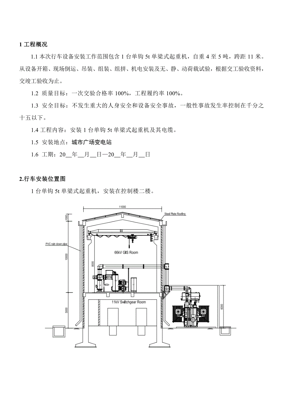 5t行车施工方案要点_第3页