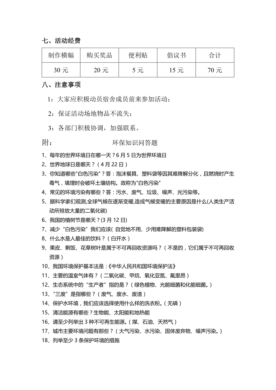 环保宣传活动.docx_第4页