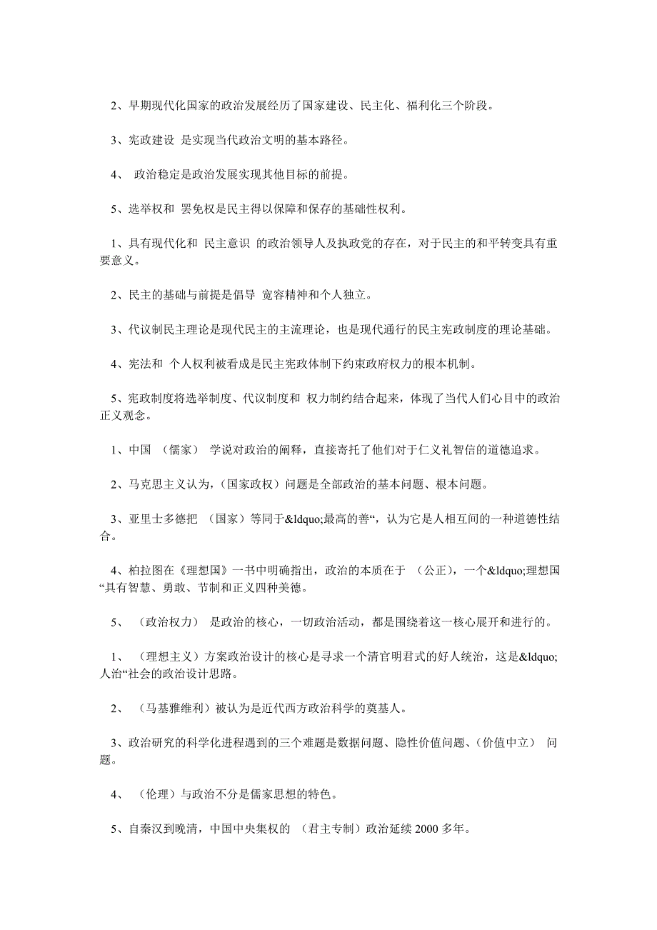 2019年电大政治学原理考试试题资料汇编附全答案 .doc_第2页