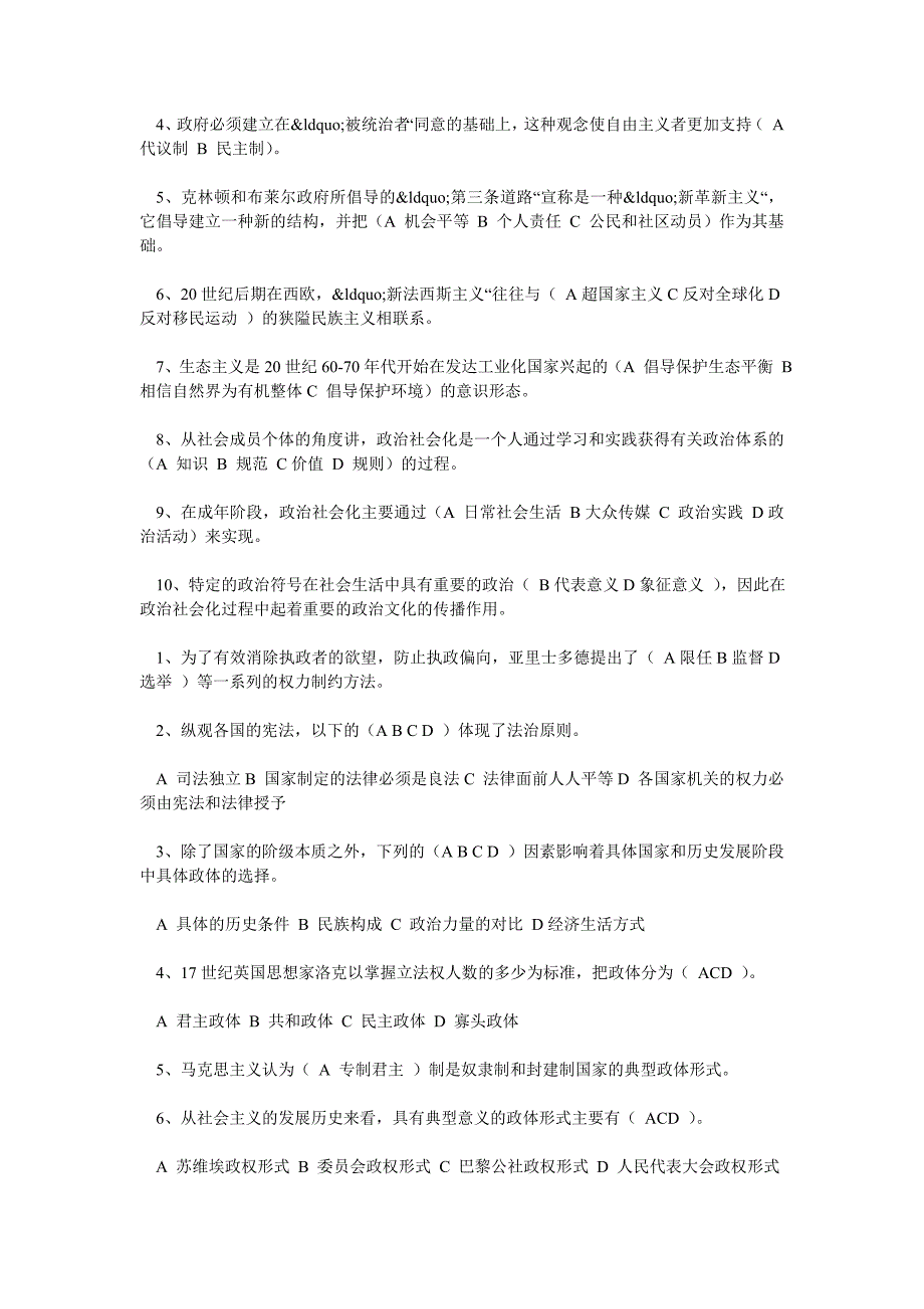 2019年电大政治学原理考试试题资料汇编附全答案 .doc_第4页