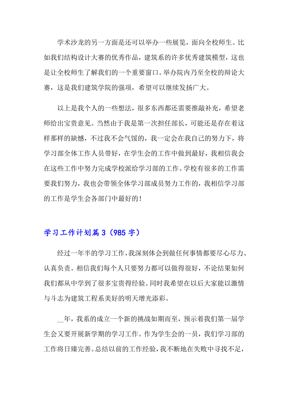 2023有关学习工作计划四篇_第4页