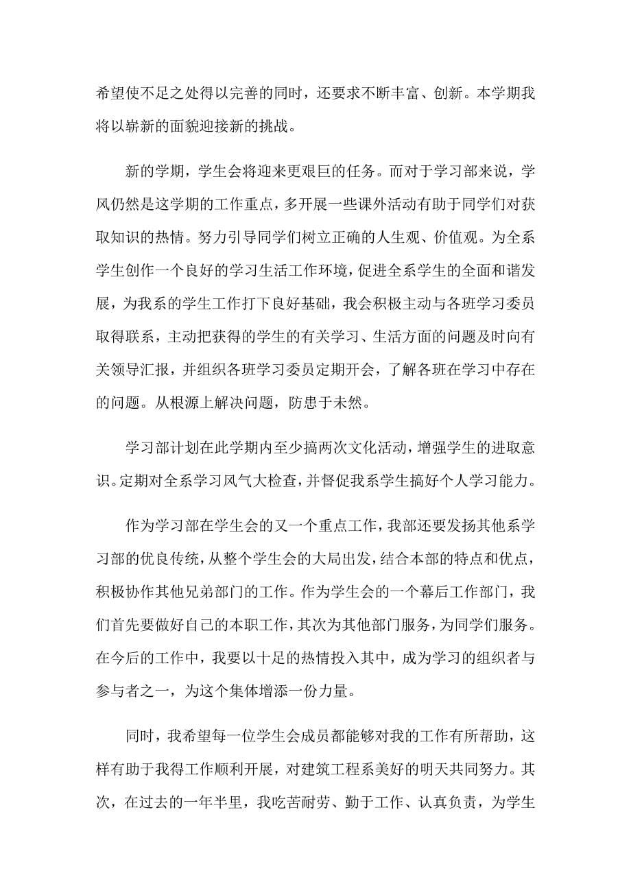 2023有关学习工作计划四篇_第5页