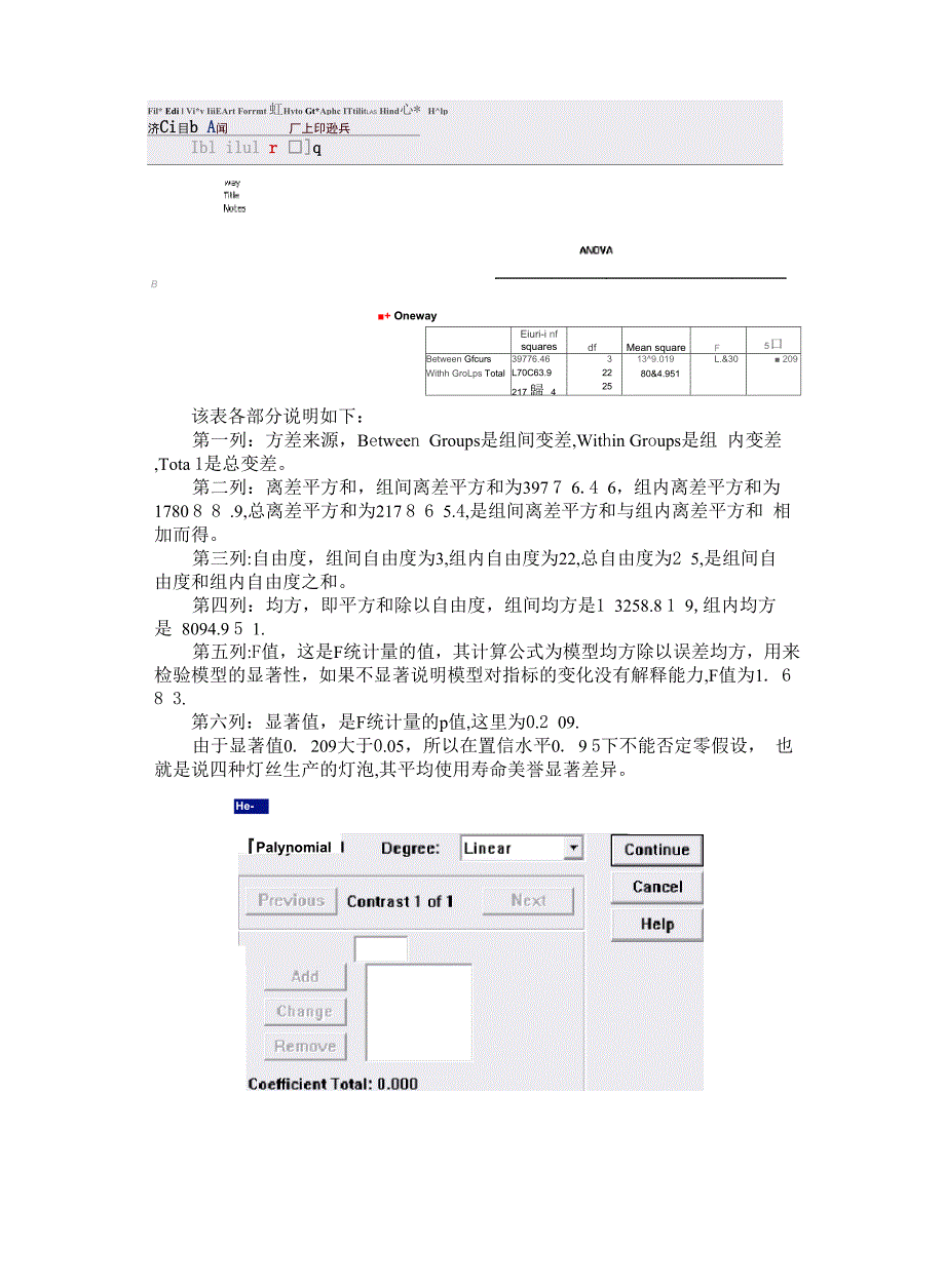 SPSS统计分析软件应用_第3页