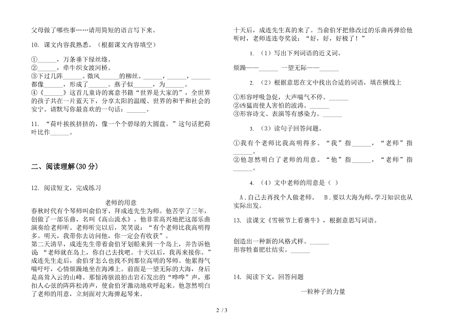 人教版三年级精选竞赛下学期语文期末试卷.docx_第2页