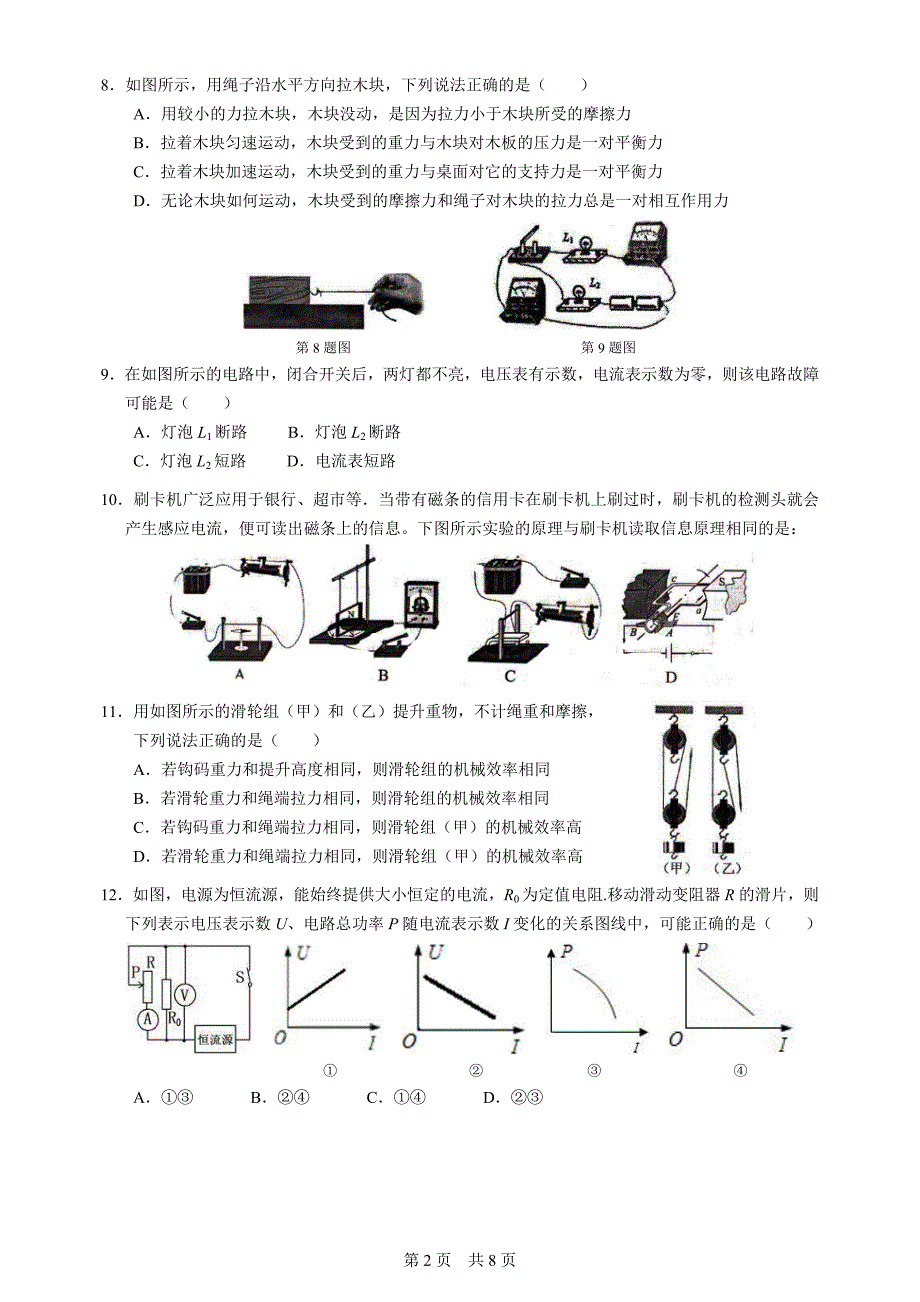 南京市鼓楼区2018年一模物理试卷_第2页