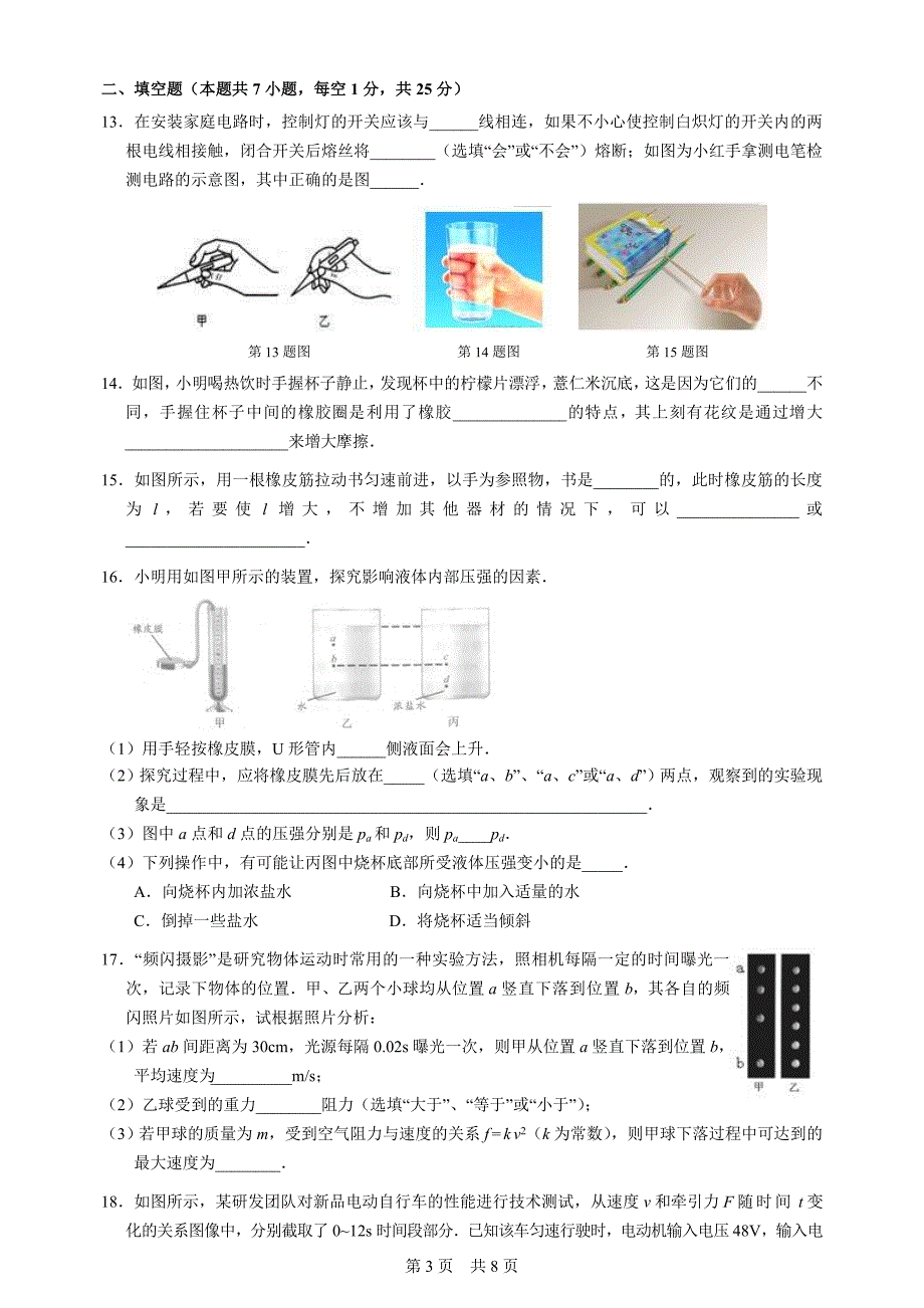 南京市鼓楼区2018年一模物理试卷_第3页