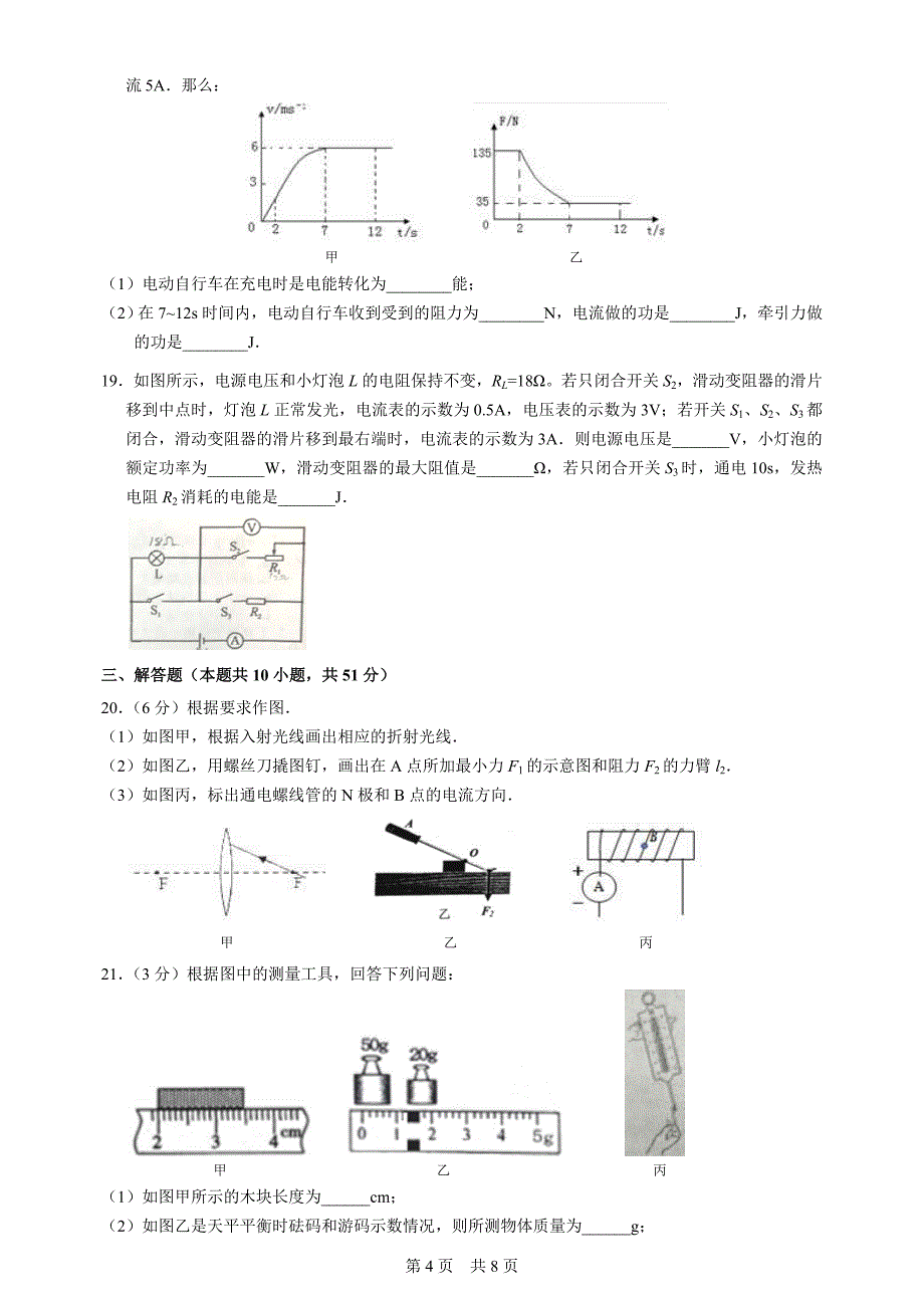 南京市鼓楼区2018年一模物理试卷_第4页