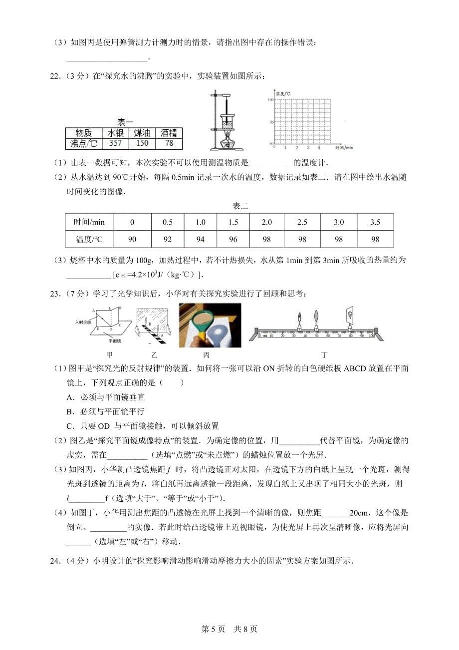 南京市鼓楼区2018年一模物理试卷_第5页