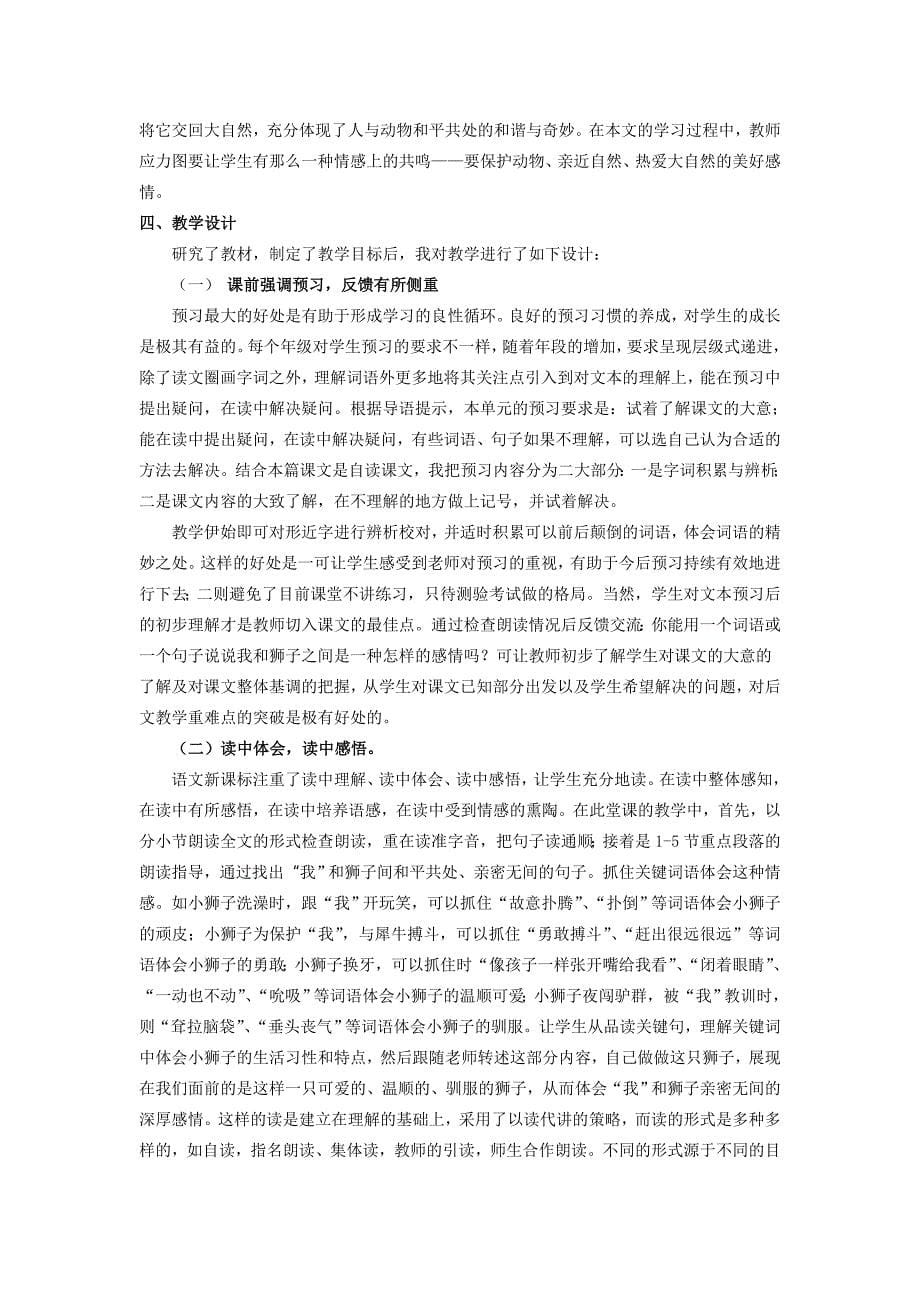 2022秋北京版语文五上《我和狮子》word教案_第5页