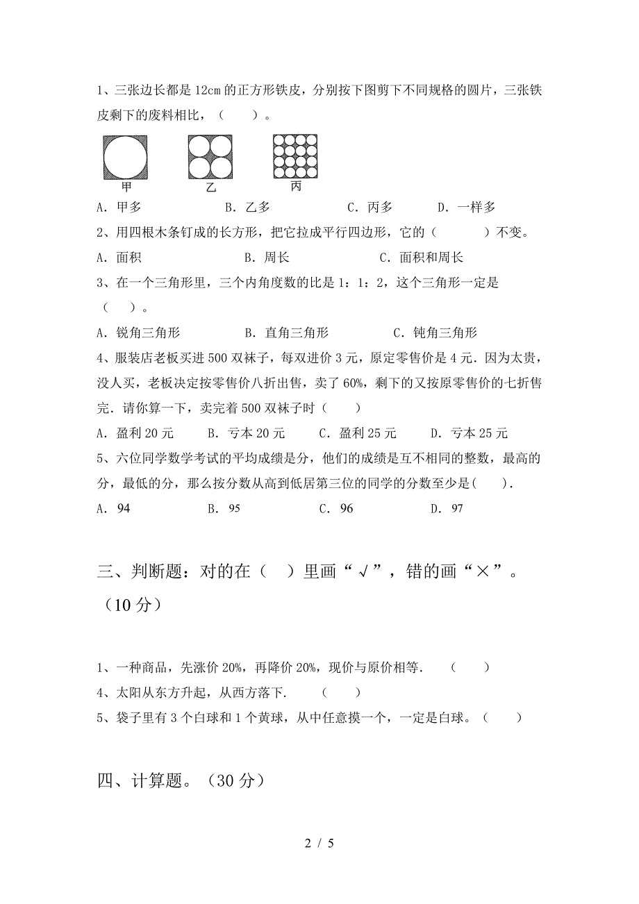 最新部编版六年级数学(下册)第一次月考复习及答案.doc_第2页