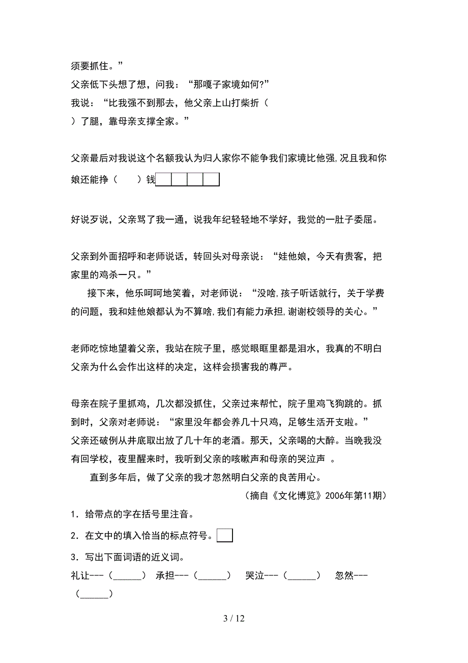 小学六年级语文下册期末综合能力测考试卷(2套).docx_第3页