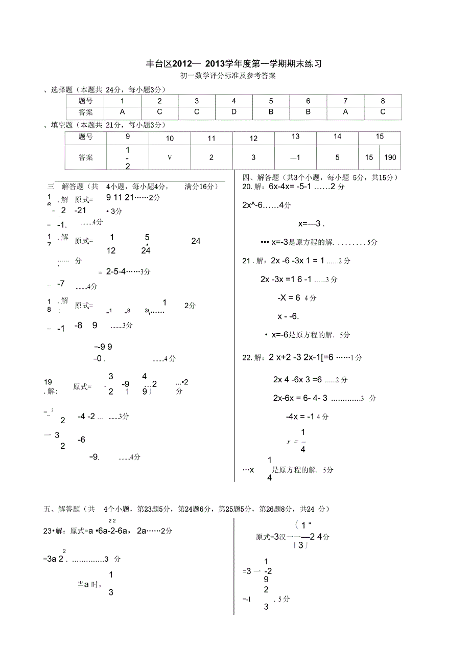 2012-2013初一数学试题定稿答案_第1页